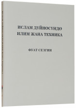 İslam Düynösündö İlim Jana Tehnika / İslam'da Bilim ve Teknik (Kırgızca)
